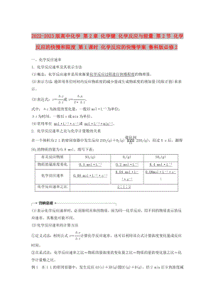 2022-2023版高中化學(xué) 第2章 化學(xué)鍵 化學(xué)反應(yīng)與能量 第2節(jié) 化學(xué)反應(yīng)的快慢和限度 第1課時(shí) 化學(xué)反應(yīng)的快慢學(xué)案 魯科版必修2