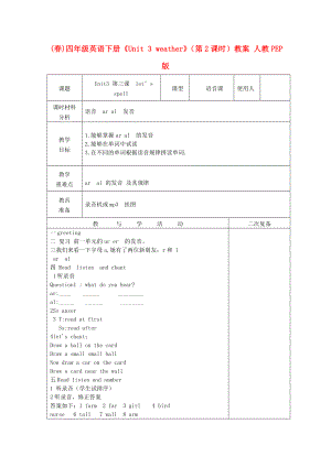 (春)四年級(jí)英語(yǔ)下冊(cè)《Unit 3 weather》（第2課時(shí)）教案 人教PEP版