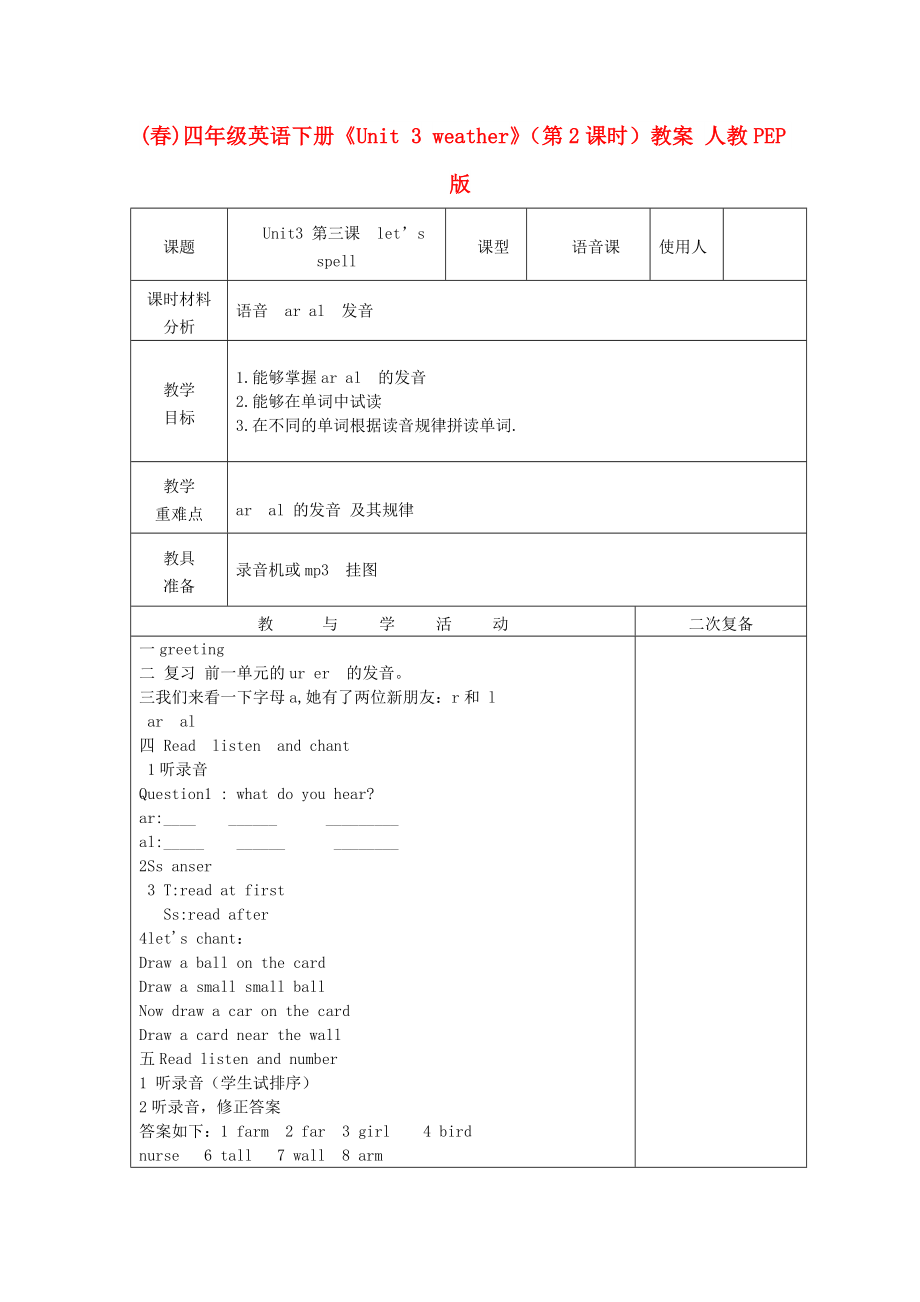 (春)四年級(jí)英語下冊(cè)《Unit 3 weather》（第2課時(shí)）教案 人教PEP版_第1頁