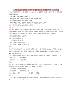 （課標(biāo)通用）甘肅省2022年中考物理總復(fù)習(xí) 模擬測試（三）試題