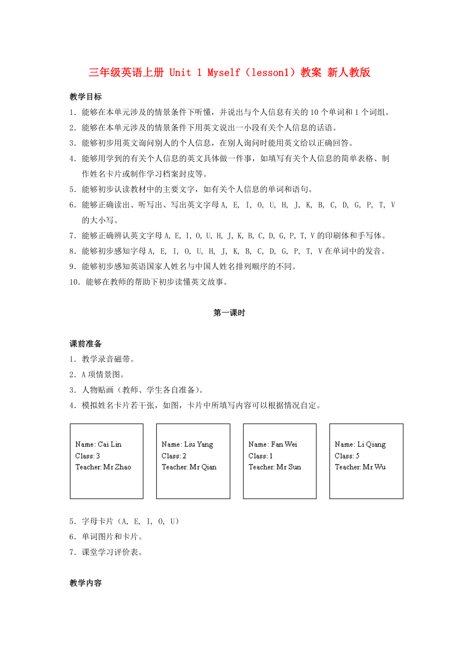 三年級(jí)英語(yǔ)上冊(cè) Unit 1 Myself（lesson1）教案 新人教版_第1頁(yè)