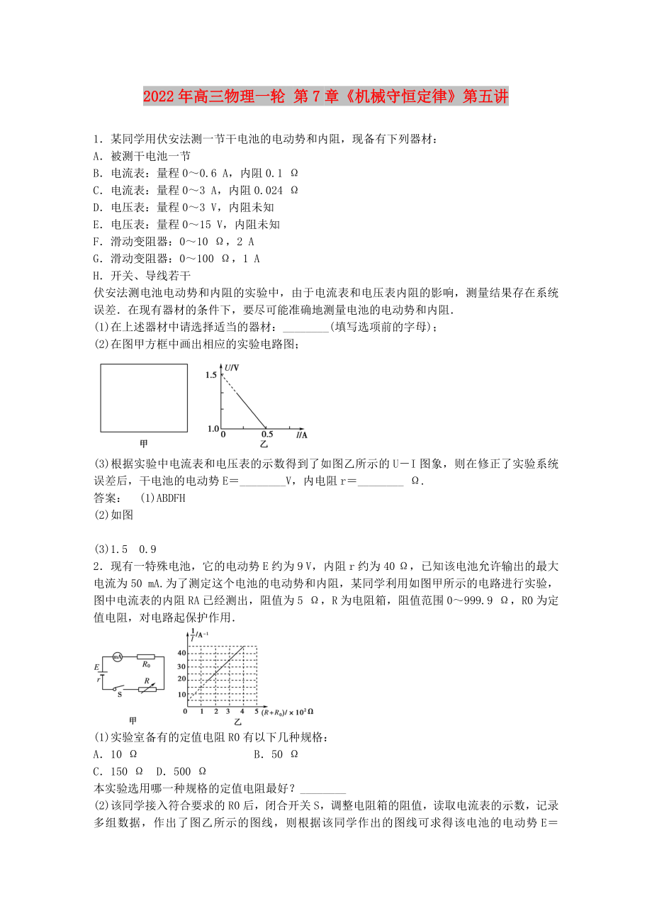 2022年高三物理一輪 第7章《機(jī)械守恒定律》第五講_第1頁(yè)