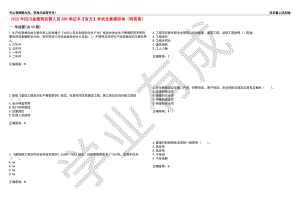 2022年四川省建筑安管人员ABC类证书【官方】考试全真模拟卷15（附答案）