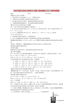 2022年高三化學(xué)二輪復(fù)習(xí) 專題一基本概念（5） 指導(dǎo)性教案