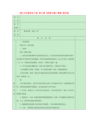 (春)五年級音樂下冊 第9課《彼得與狼》教案 湘藝版