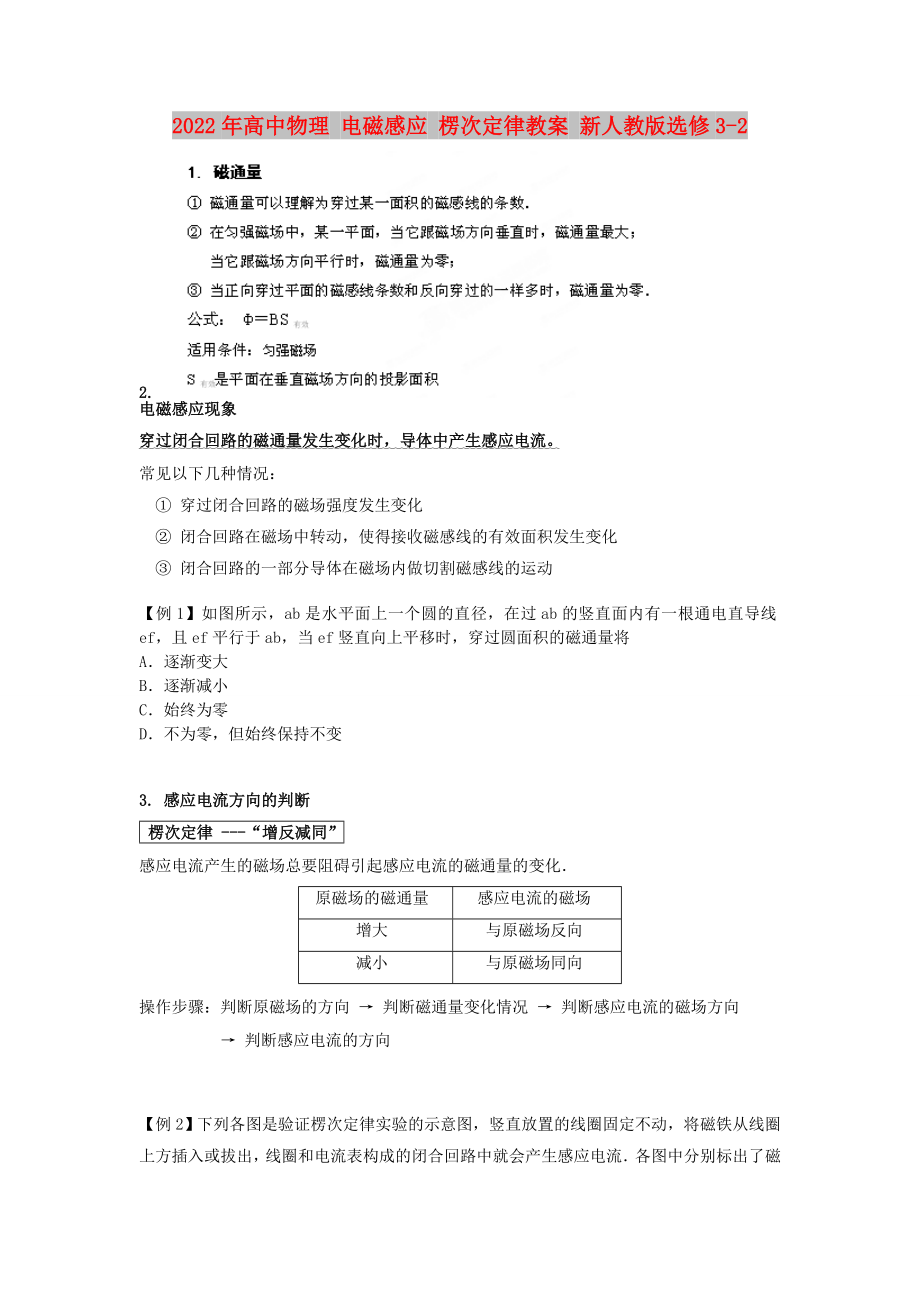 2022年高中物理 電磁感應(yīng) 楞次定律教案 新人教版選修3-2_第1頁