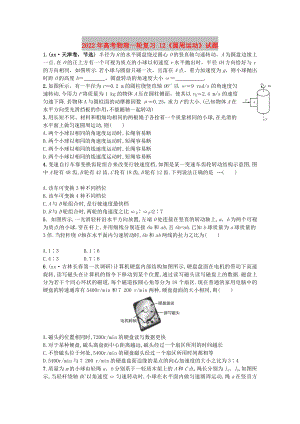 2022年高考物理一輪復(fù)習(xí) 12《圓周運(yùn)動(dòng)》試題