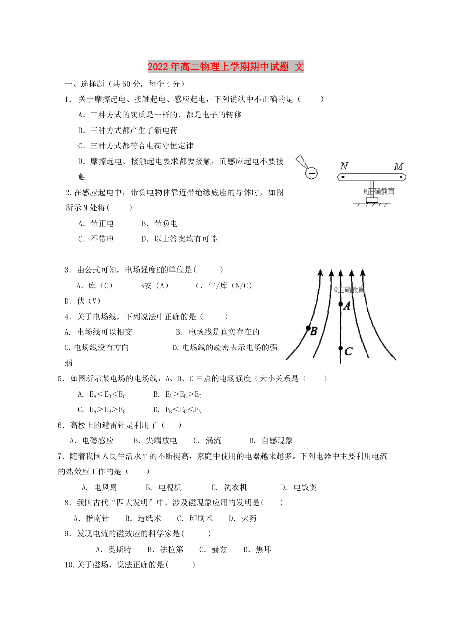 2022年高二物理上學(xué)期期中試題 文_第1頁