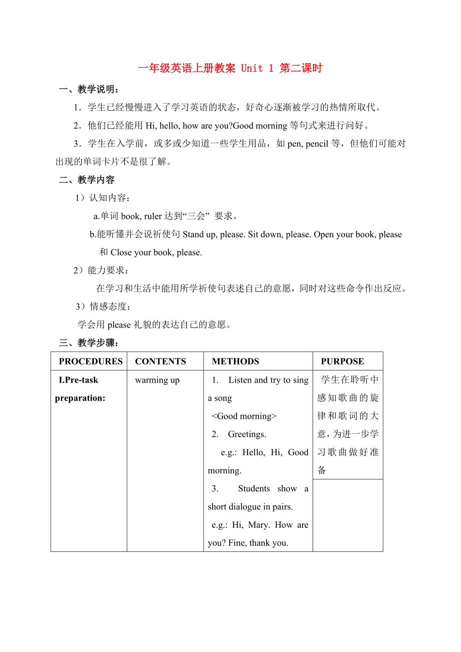 一年级英语上册教案 Unit 1 第二课时_第1页