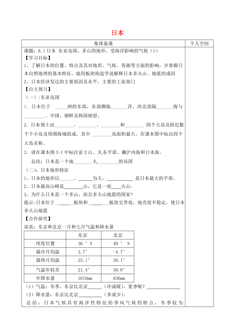 七年级地理下册8.1日本学案1无答案新版湘教版_第1页