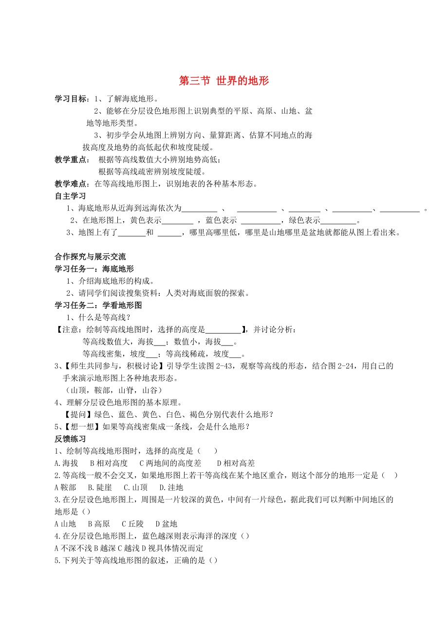 2020七年級地理上冊 第二章 第三節(jié) 世界的地形導(dǎo)學(xué)案2（無答案） 湘教版_第1頁