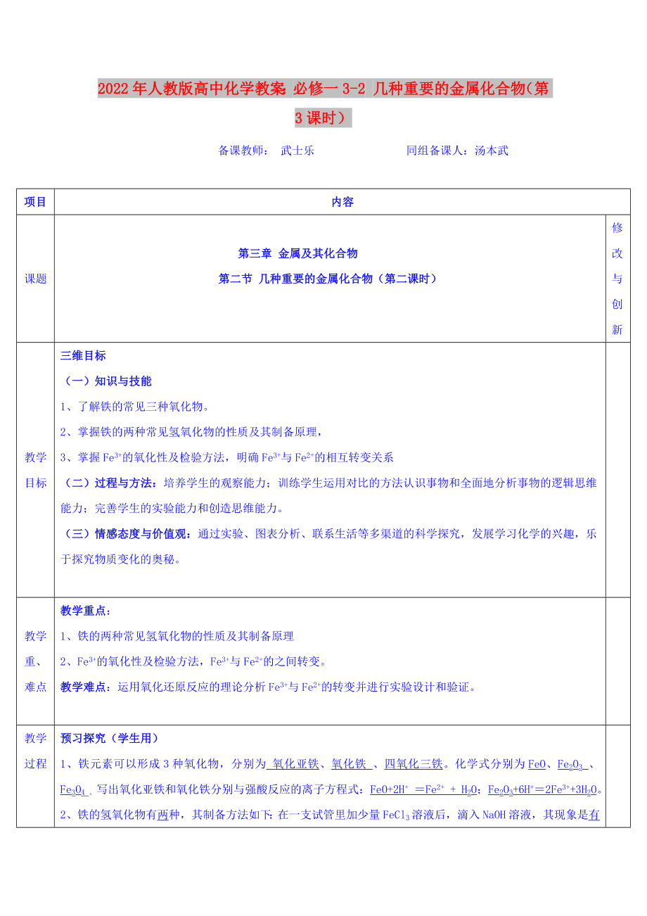 2022年人教版高中化學教案：必修一3-2 幾種重要的金屬化合物（第3課時）_第1頁