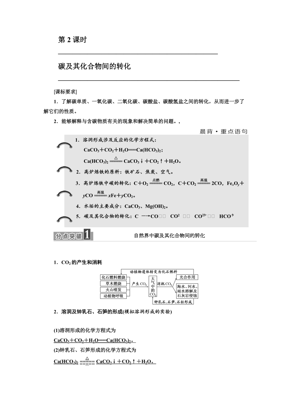 2022年高中化學(xué)魯科版必修1教學(xué)案：第3章 第1節(jié) 第2課時(shí) 碳及其化合物間的轉(zhuǎn)化_第1頁(yè)