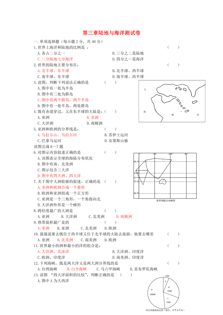 七年级地理上册 第三章《陆地与海洋》单元综合测试 粤教版_第1页