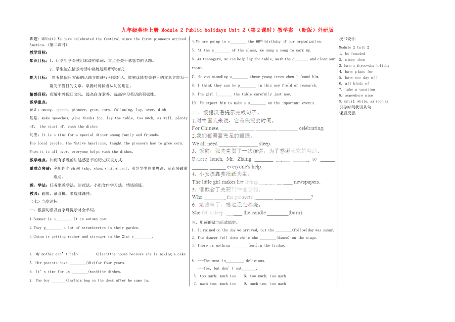 九年級英語上冊 Module 2 Public holidays Unit 2（第2課時）教學(xué)案 （新版）外研版_第1頁