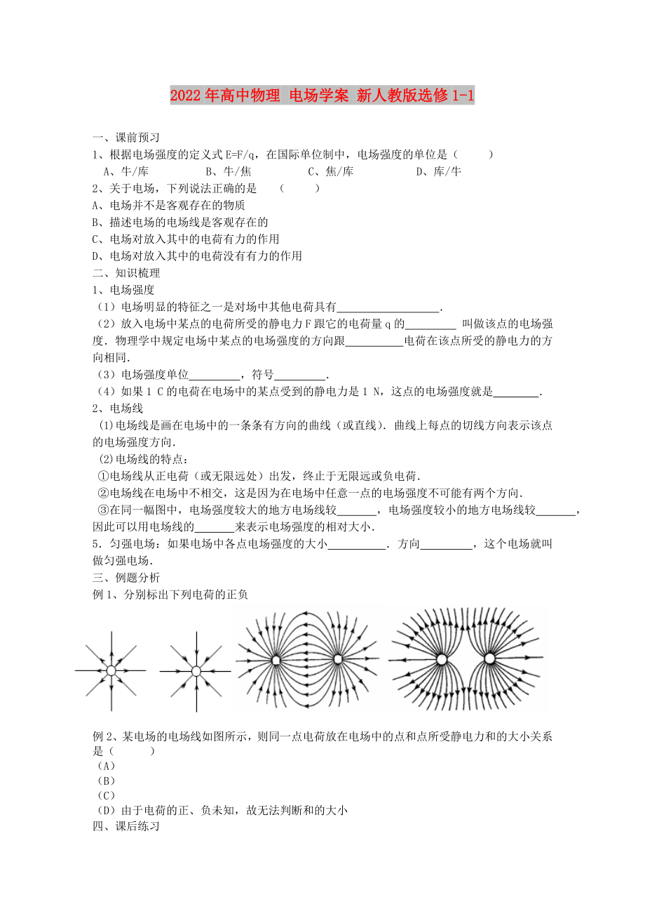 2022年高中物理 電場學案 新人教版選修1-1_第1頁