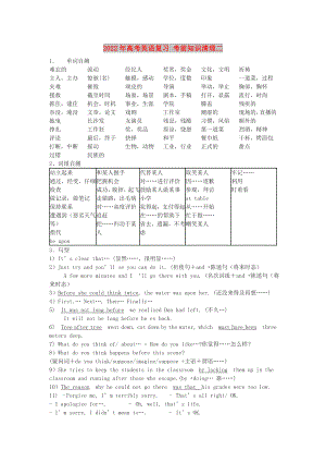 2022年高考英語復(fù)習(xí) 考前知識清理二