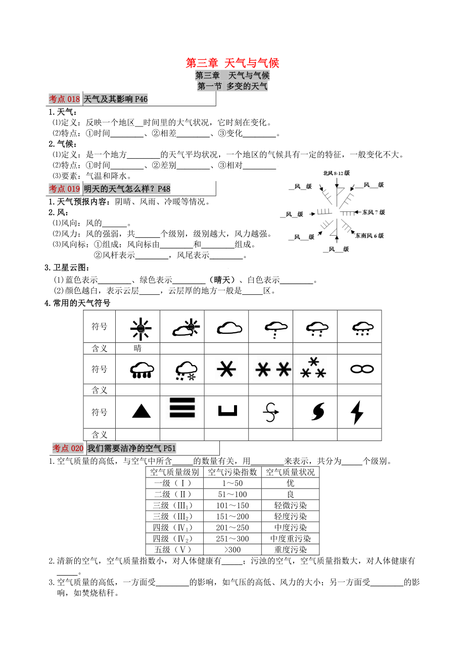 2020年中考地理 考點(diǎn)圖文解讀（七上 第三章 天氣與氣候）素材 新人教版_第1頁