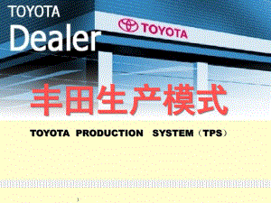丰田生产模式培训教材(3)