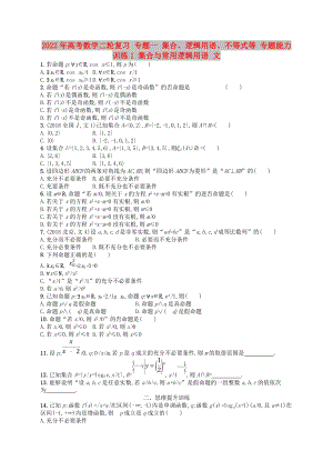 2022年高考數(shù)學(xué)二輪復(fù)習(xí) 專題一 集合、邏輯用語(yǔ)、不等式等 專題能力訓(xùn)練1 集合與常用邏輯用語(yǔ) 文