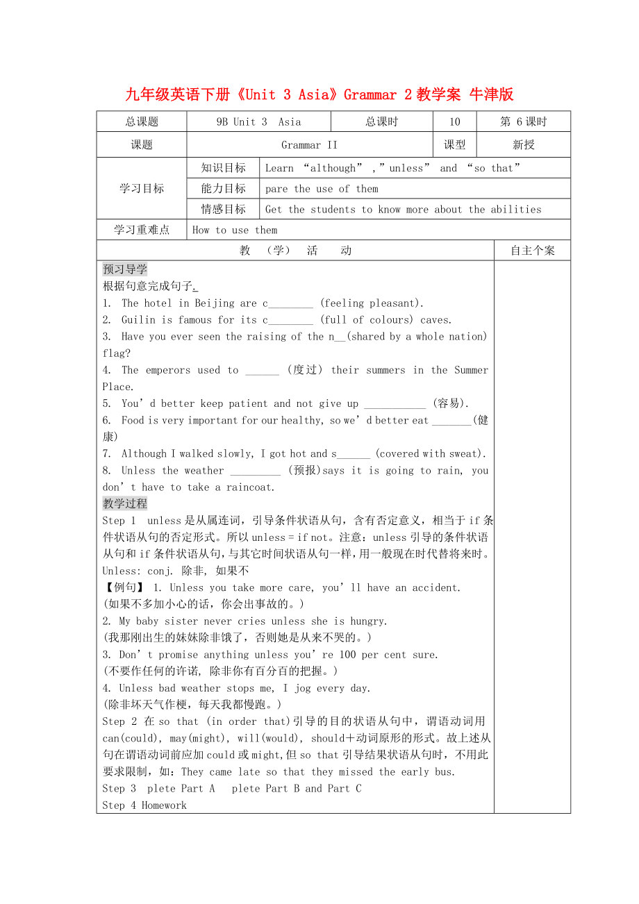 九年級(jí)英語(yǔ)下冊(cè)《Unit 3 Asia》Grammar 2教學(xué)案 牛津版_第1頁(yè)