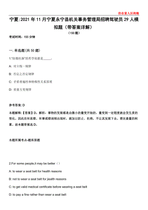 宁夏2021年11月宁夏永宁县机关事务管理局招聘驾驶员29人模拟题第28期（带答案详解）