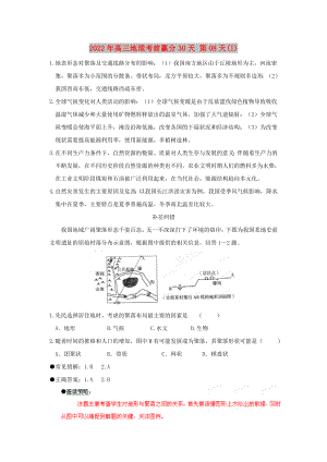 2022年高三地理考前贏分30天 第08天(I)