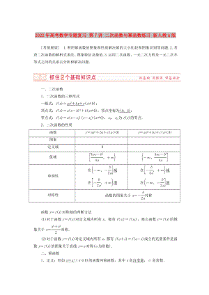 2022年高考數(shù)學(xué)專題復(fù)習(xí) 第7講 二次函數(shù)與冪函數(shù)練習(xí) 新人教A版