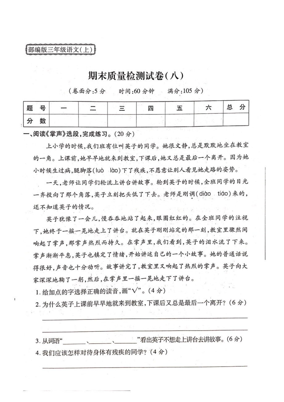 三年級(jí)上冊(cè)語(yǔ)文試題- 期末質(zhì)量檢測(cè)試卷（八）人教部編版（圖片版 無答案）_第1頁(yè)