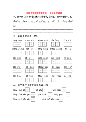 一年級語文期末模擬測試-一年級語文試題