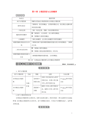 （浙江專用）2021版新高考數(shù)學一輪復習 第十章 計數(shù)原理與古典概率 1 第1講 分類加法計數(shù)原理與分步乘法計數(shù)原理教學案