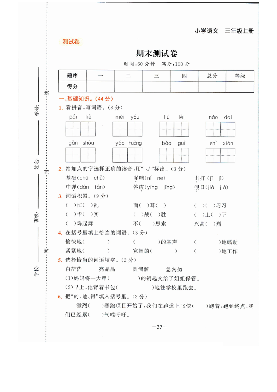 三年級上冊語文試題- 期末復(fù)習(xí)卷（圖片版 無答案）人教部編版_第1頁