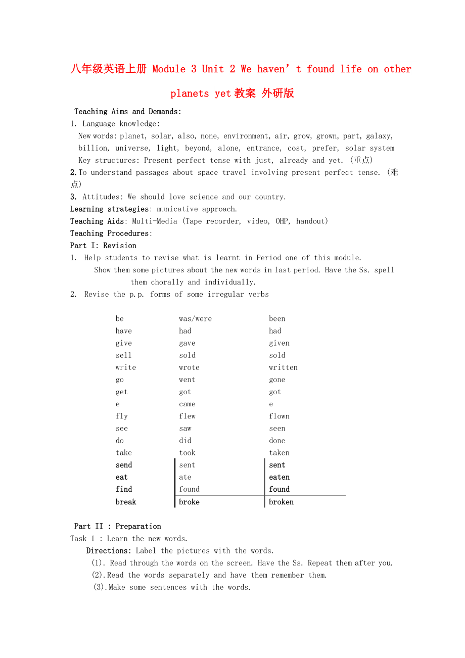 八年級(jí)英語(yǔ)上冊(cè) Module 3 Unit 2 We haven’t found life on other planets yet教案 外研版_第1頁(yè)