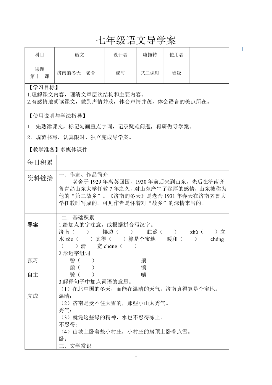 济南的冬天_第1页