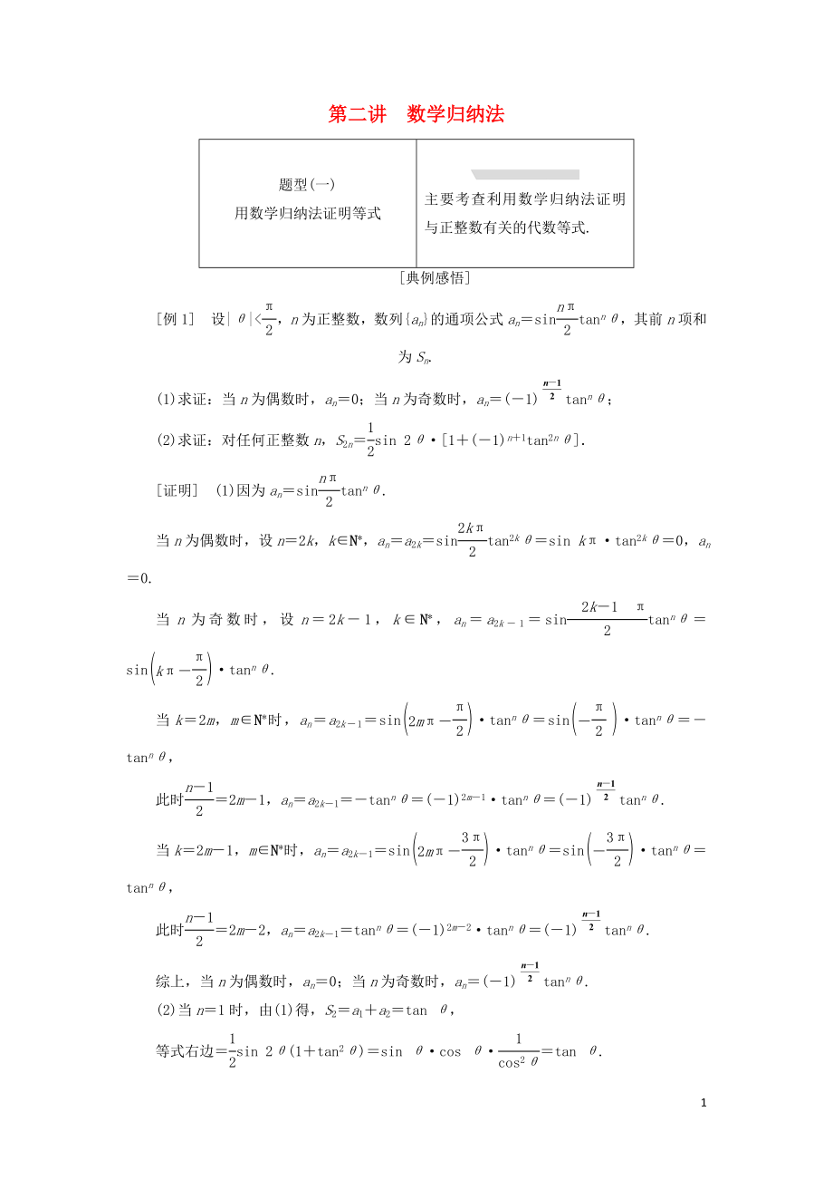 江蘇省2019高考數(shù)學(xué)二輪復(fù)習(xí) 專題八 二項式定理與數(shù)學(xué)歸納法（理）8.2 數(shù)學(xué)歸納法講義（含解析）_第1頁