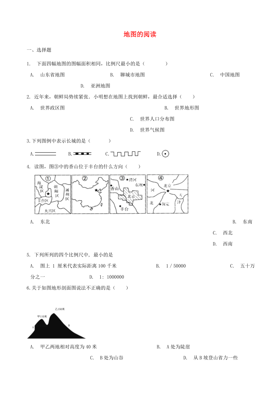 2020年中考地理 地圖的閱讀復(fù)習(xí)題（無答案）_第1頁