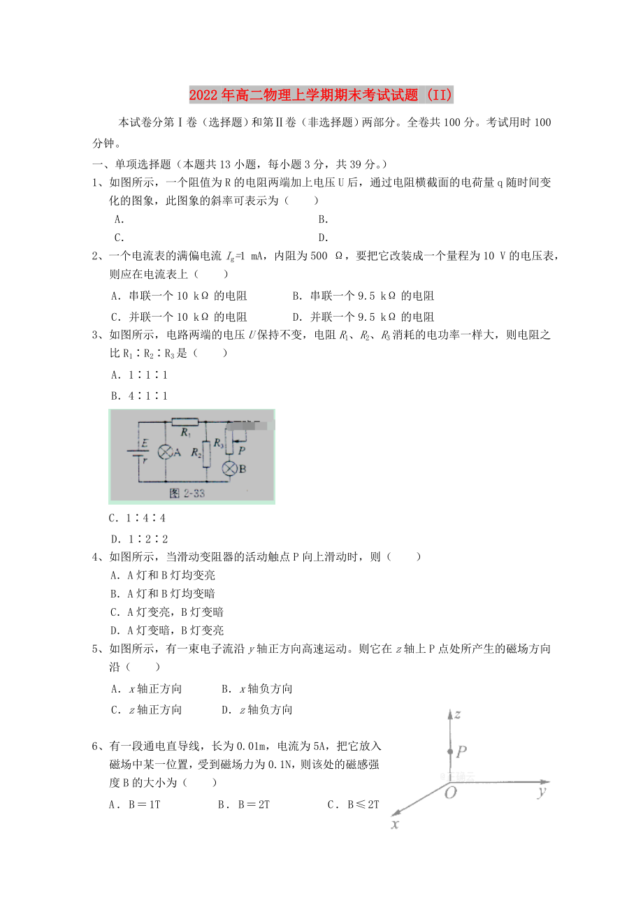 2022年高二物理上學(xué)期期末考試試題 (II)_第1頁(yè)