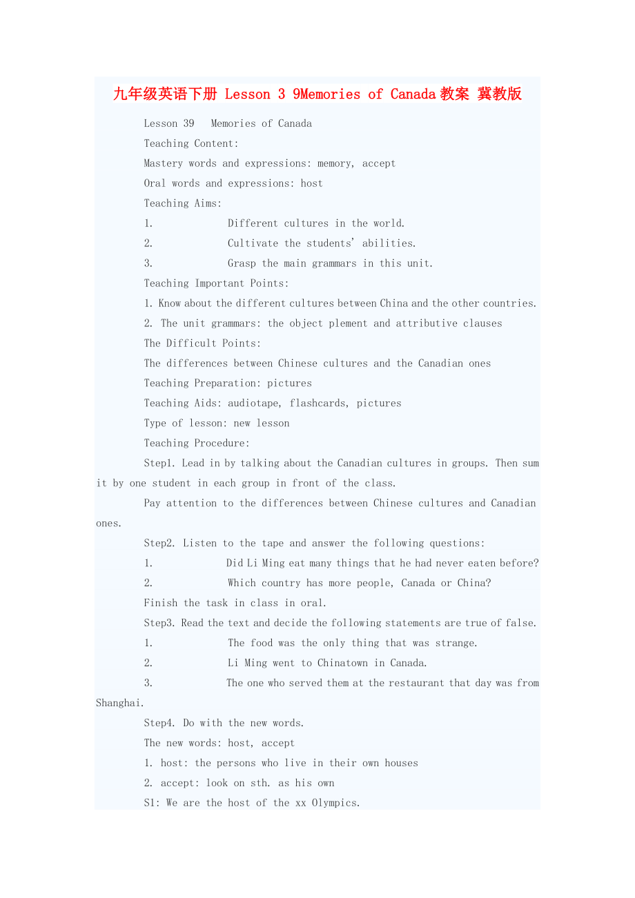 九年級(jí)英語(yǔ)下冊(cè) Lesson 3 9Memories of Canada教案 冀教版_第1頁(yè)