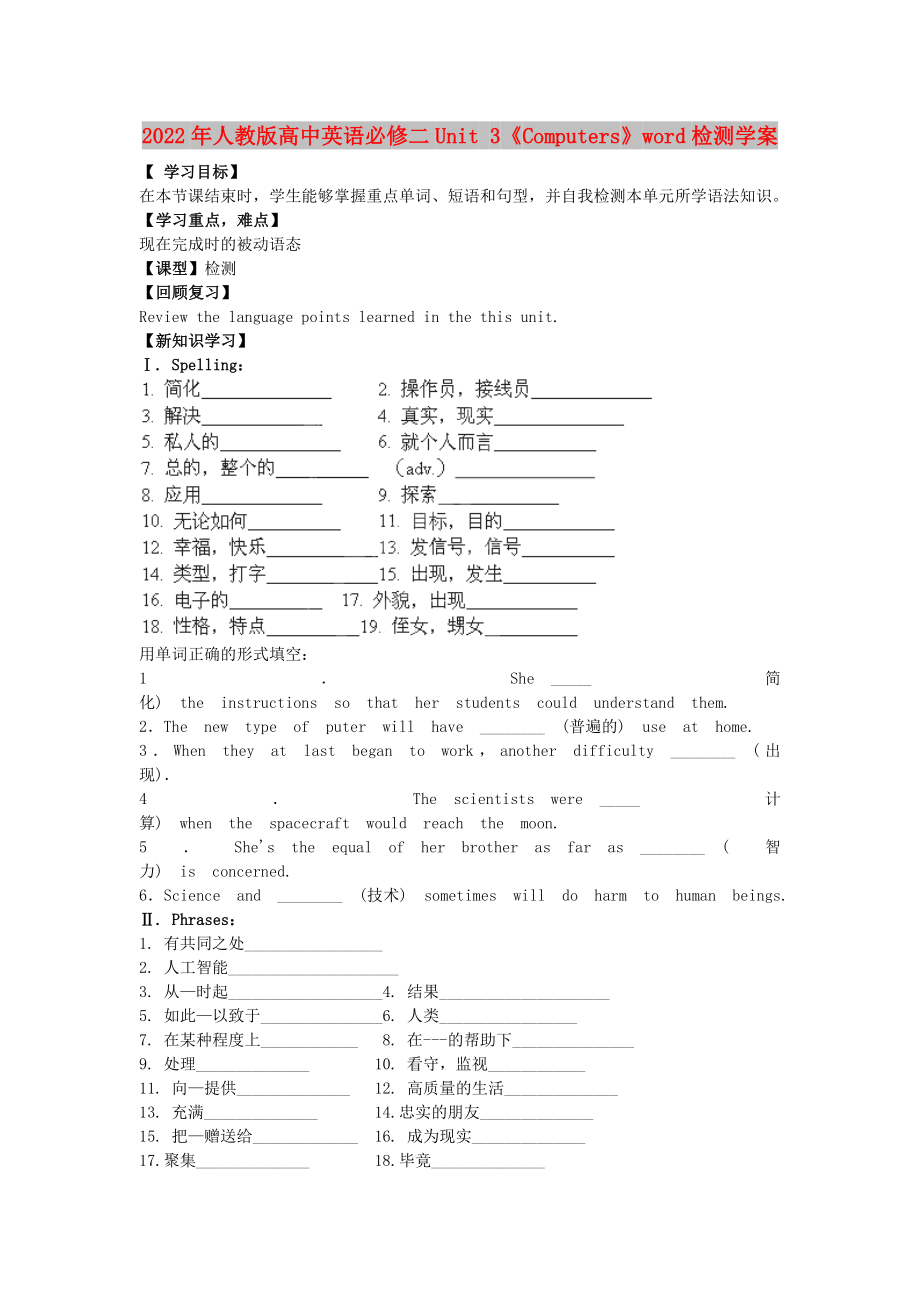 2022年人教版高中英語必修二Unit 3《Computers》word檢測學案_第1頁