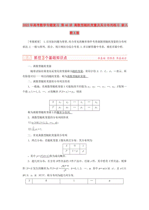 2022年高考數(shù)學(xué)專題復(fù)習(xí) 第46講 離散型隨機(jī)變量及其分布列練習(xí) 新人教A版