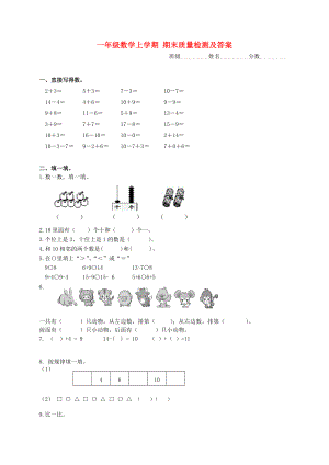 一年級數(shù)學上學期 期末質(zhì)量檢測及答案