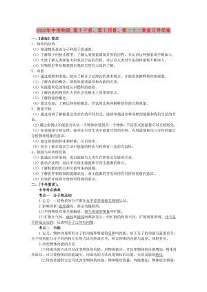 2022年中考物理 第十三章、第十四章、第二十二章復(fù)習(xí)導(dǎo)學(xué)案