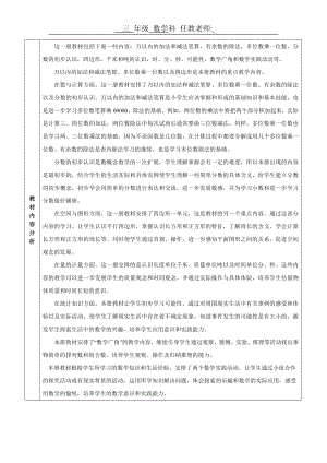 三年級(jí)數(shù)學(xué)上冊(cè)全冊(cè)教案.doc