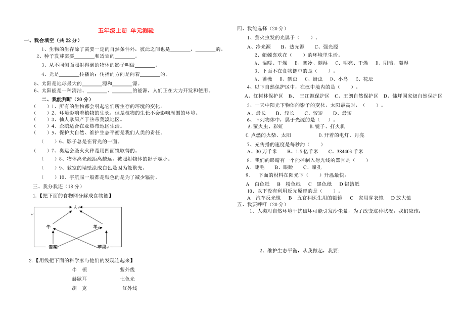 五年級(jí)上冊(cè) 單元測(cè)驗(yàn)_第1頁(yè)