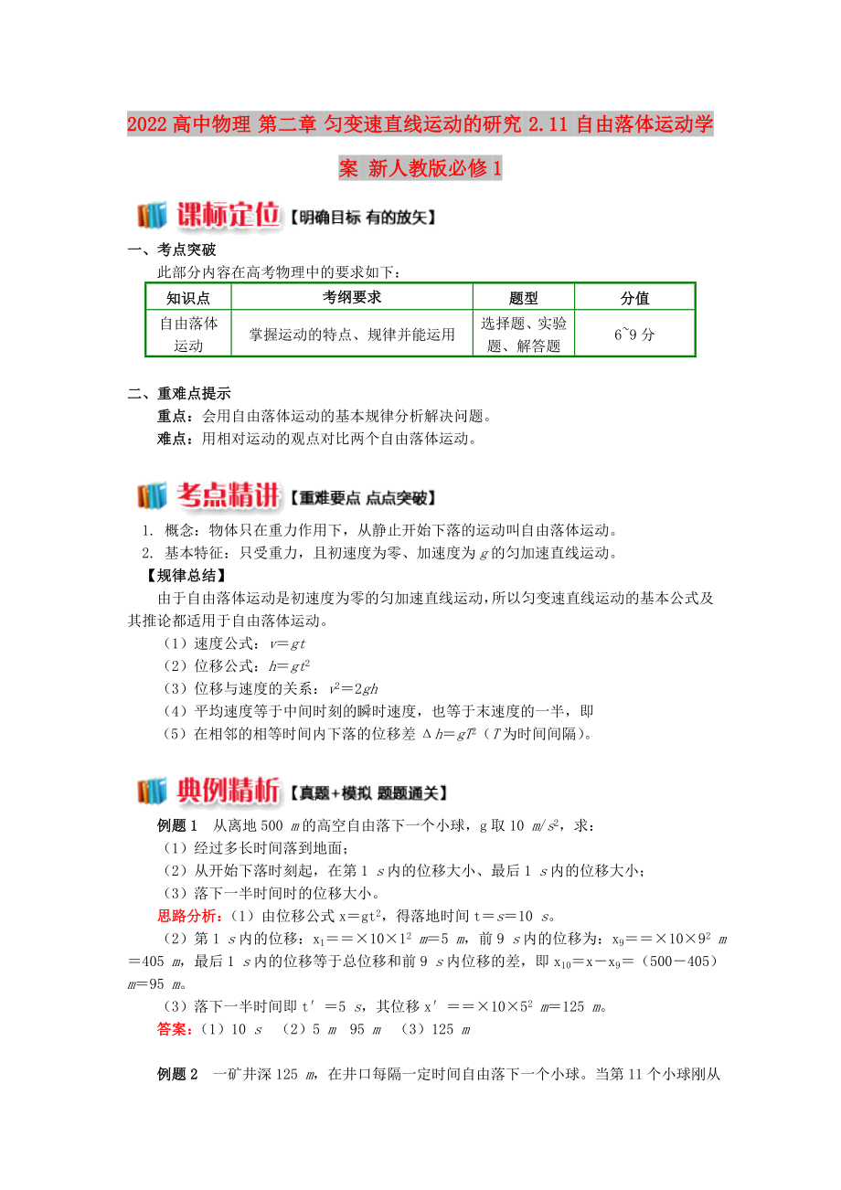 2022高中物理 第二章 勻變速直線運(yùn)動(dòng)的研究 2.11 自由落體運(yùn)動(dòng)學(xué)案 新人教版必修1_第1頁