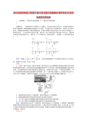 2022屆高考物理二輪復(fù)習(xí) 第4章 電路與電磁感應(yīng) 課時(shí)作業(yè)10 恒定電流和交變電流