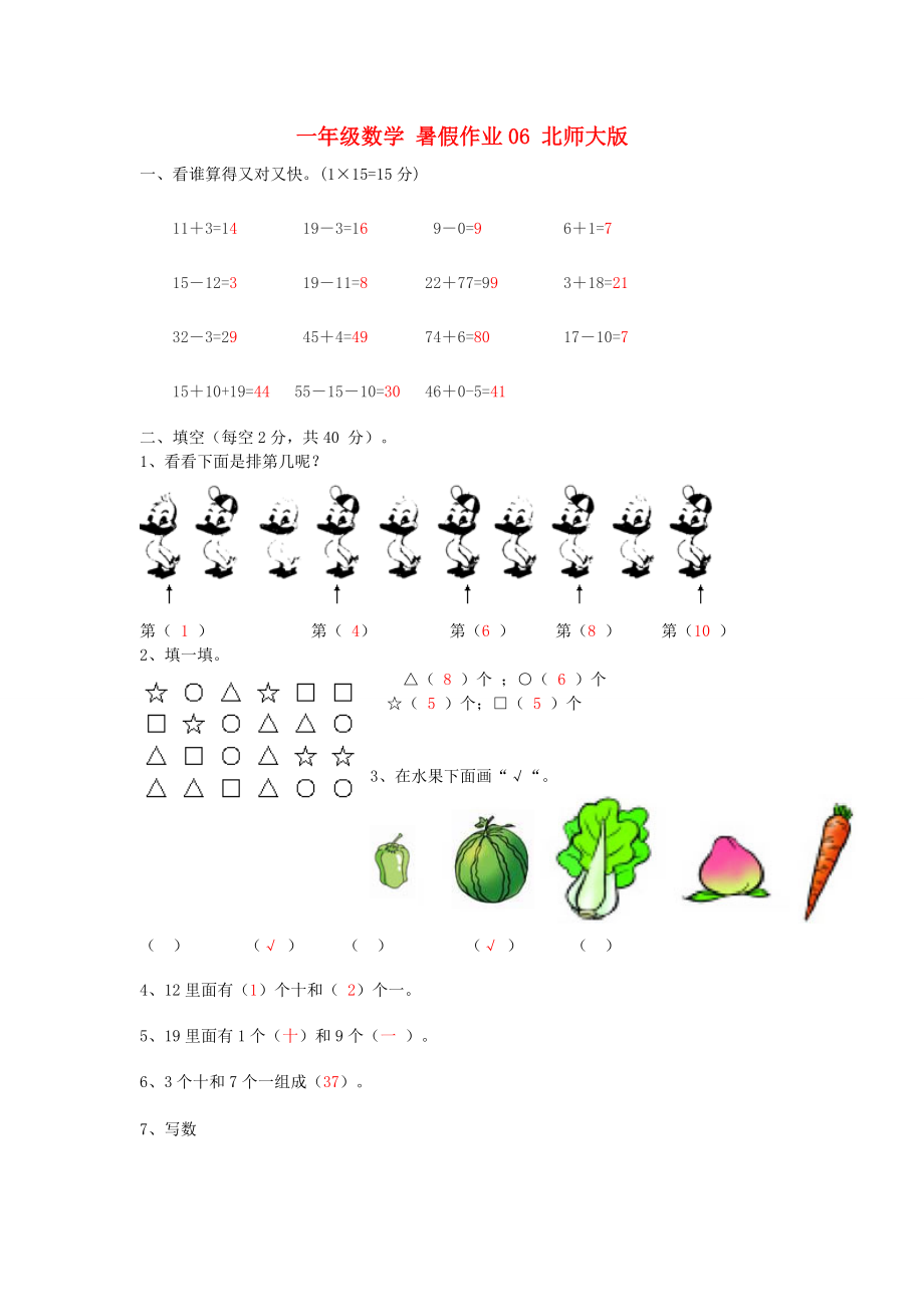 一年级数学 暑假作业06 北师大版_第1页