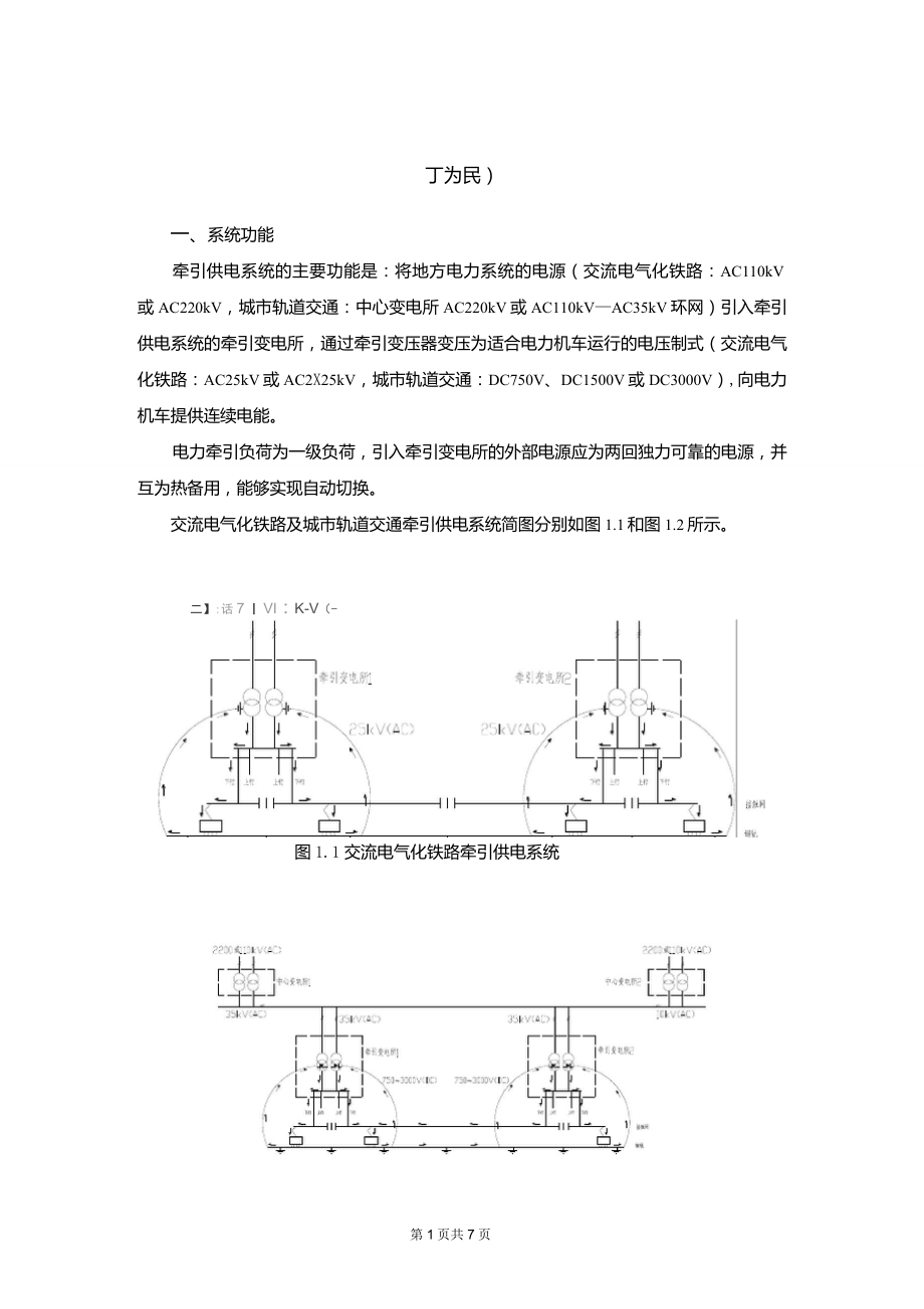 牵引供电系统简介_第1页