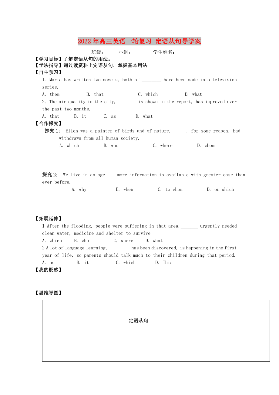 2022年高三英语一轮复习 定语从句导学案_第1页