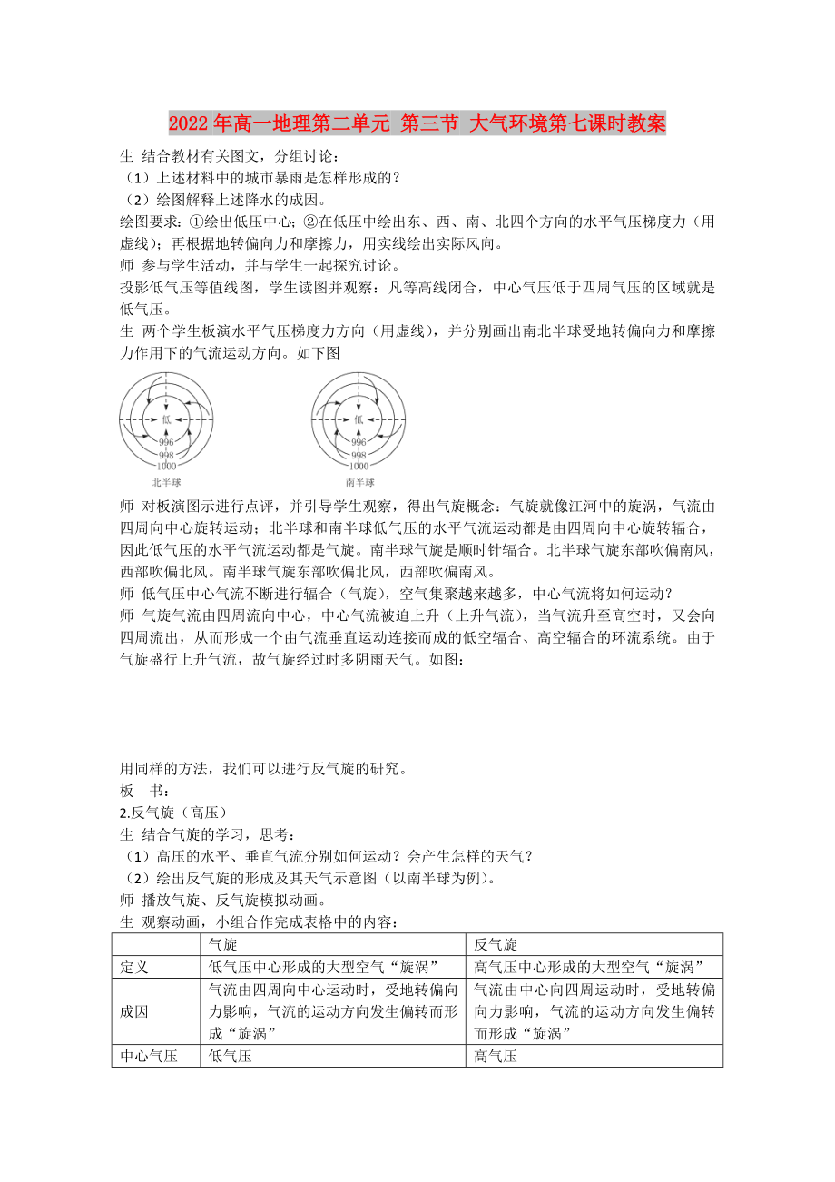 2022年高一地理第二單元 第三節(jié) 大氣環(huán)境第七課時(shí)教案_第1頁